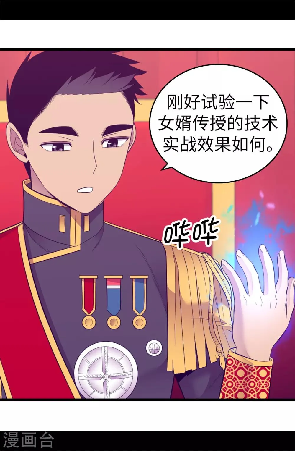 第554话 我也要参战 第34页