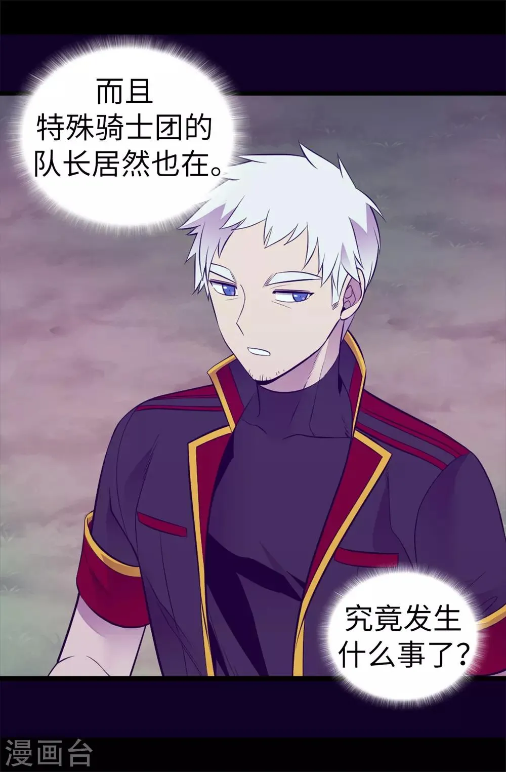 第555话 可疑的骑士 第8页