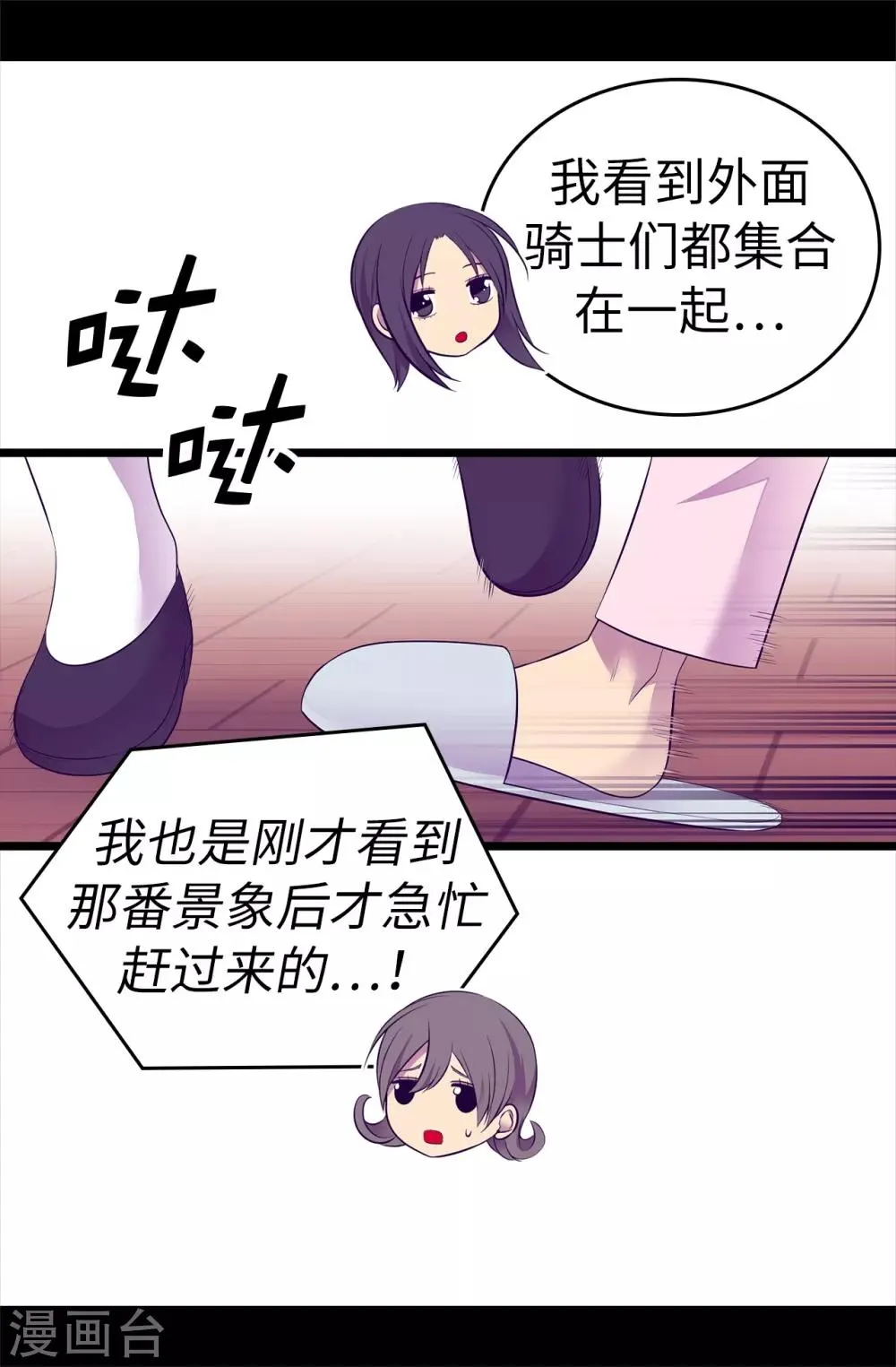 第555话 可疑的骑士 第10页