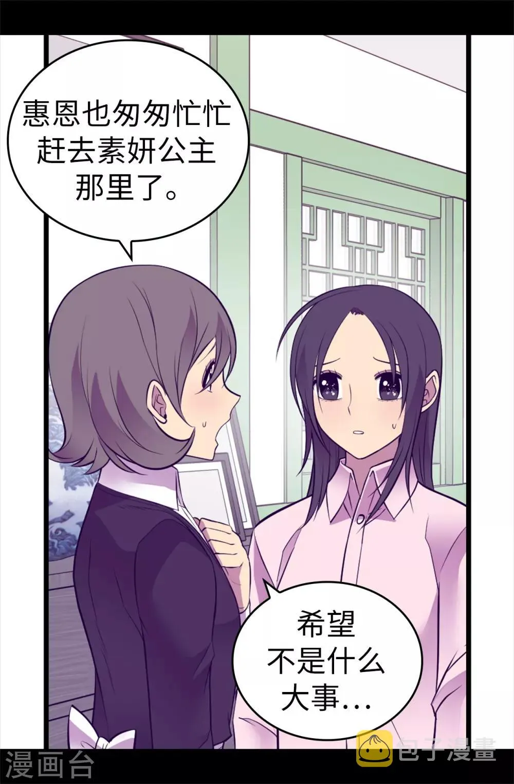 第555话 可疑的骑士 第11页
