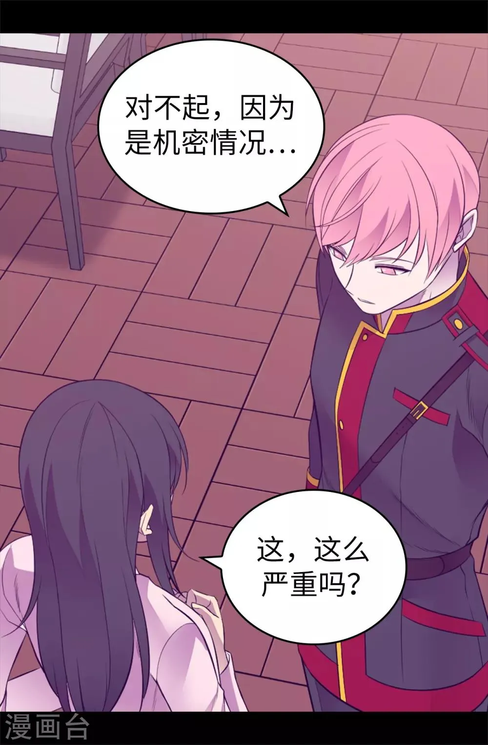 第555话 可疑的骑士 第16页