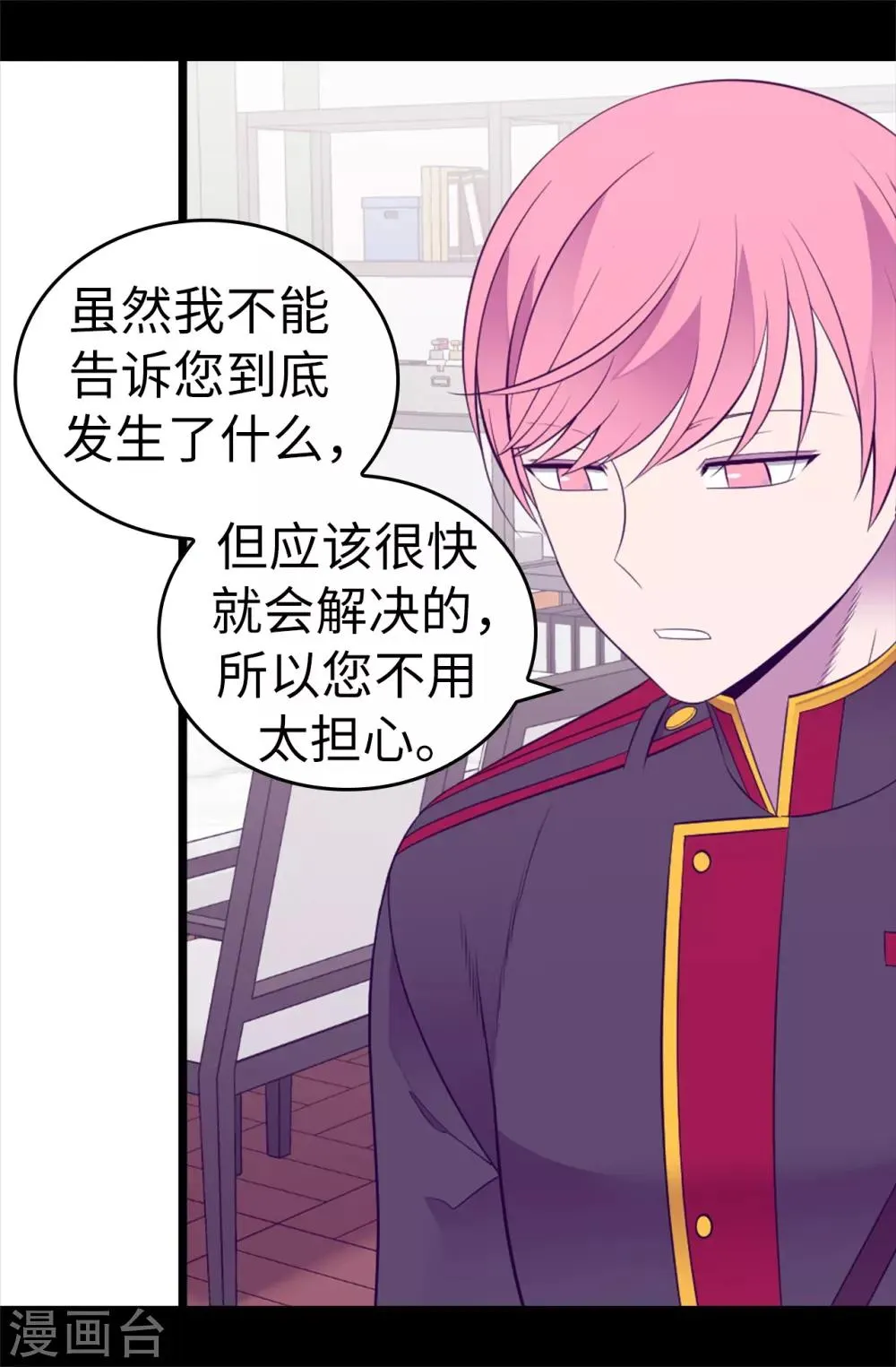 第555话 可疑的骑士 第17页