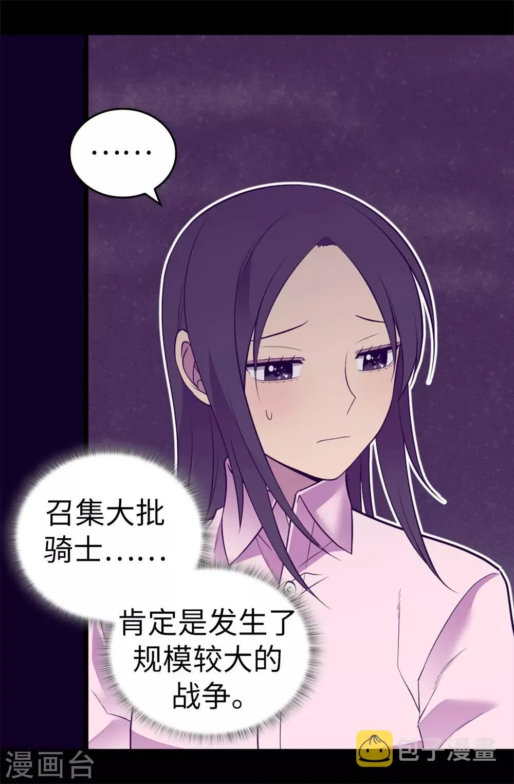 第555话 可疑的骑士 第18页