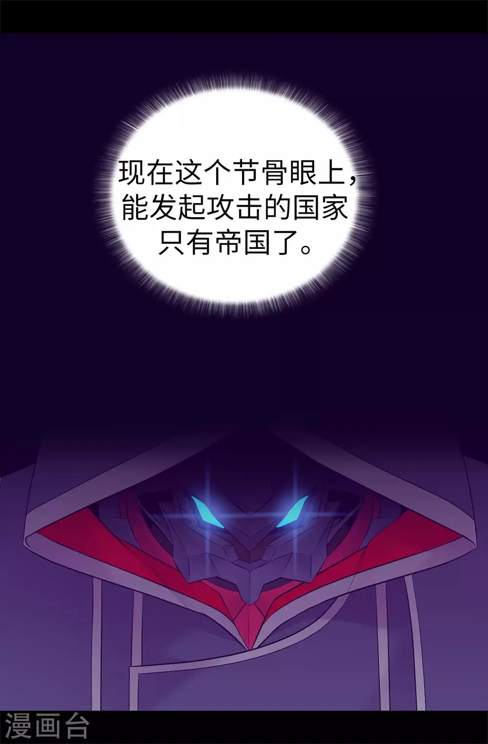 第555话 可疑的骑士 第19页