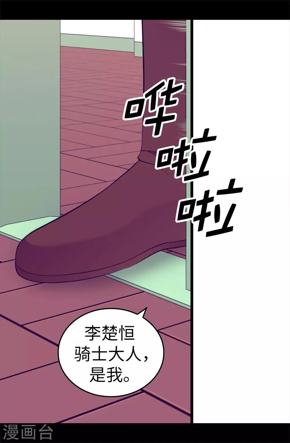 第555话 可疑的骑士 第24页