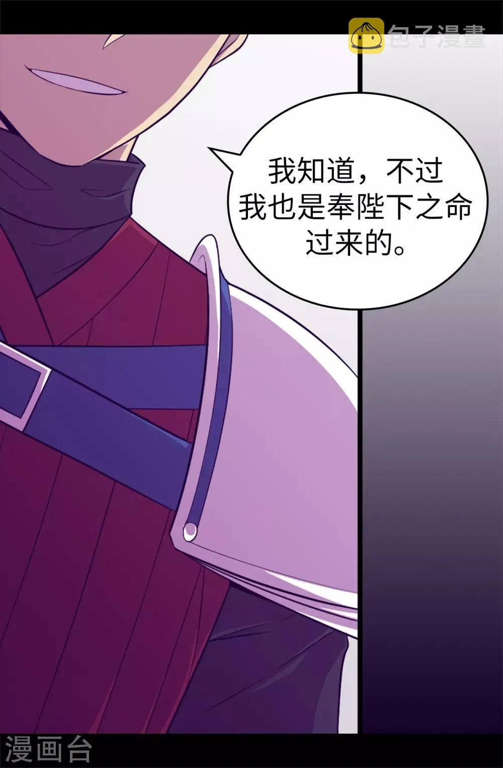 第555话 可疑的骑士 第28页