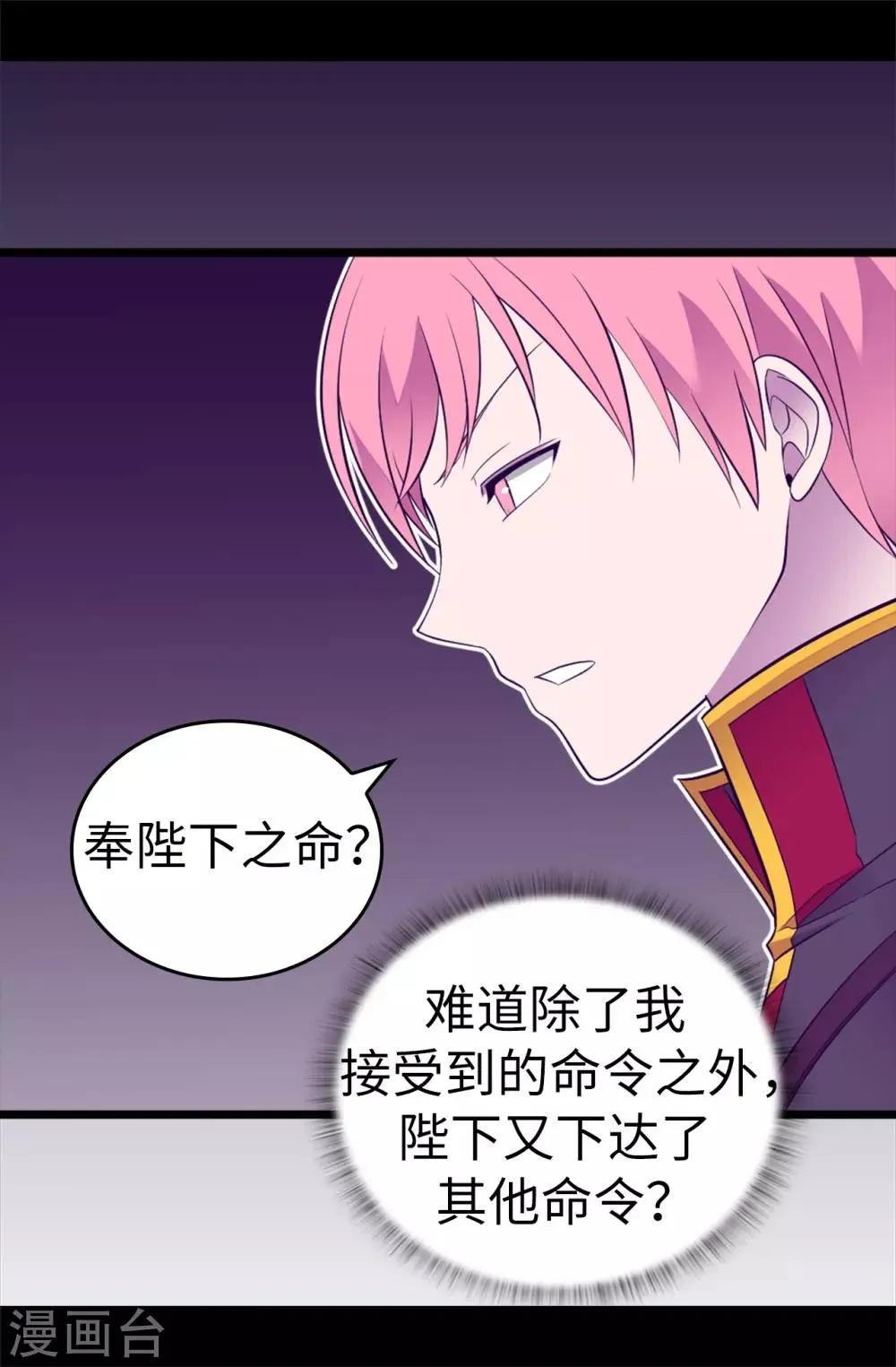 第555话 可疑的骑士 第29页