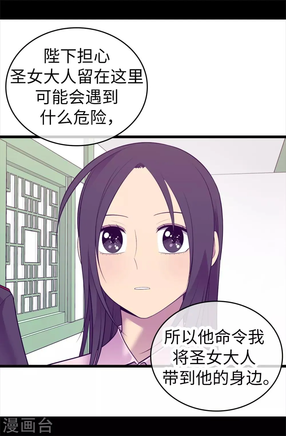 第555话 可疑的骑士 第30页