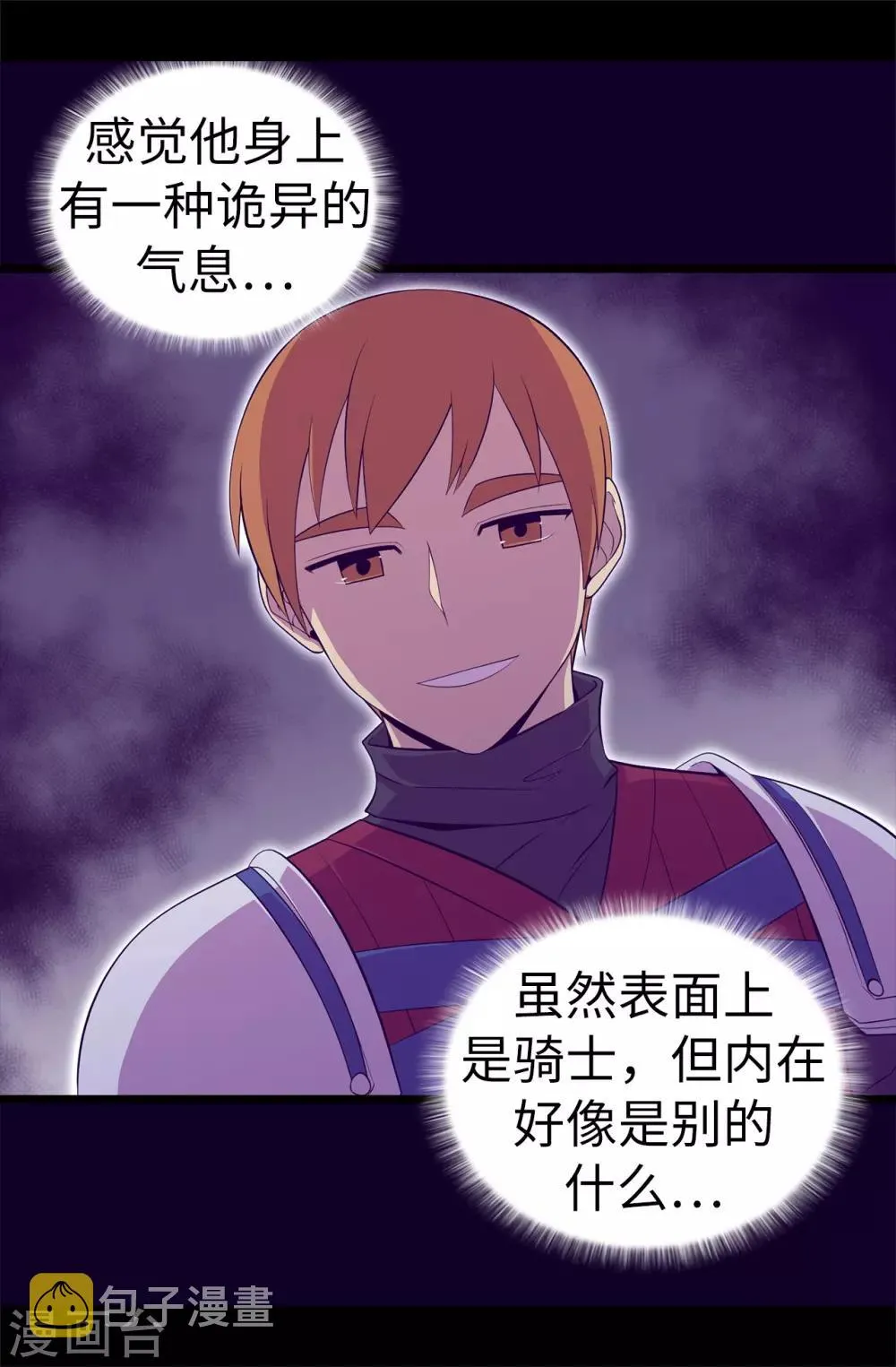 第555话 可疑的骑士 第34页