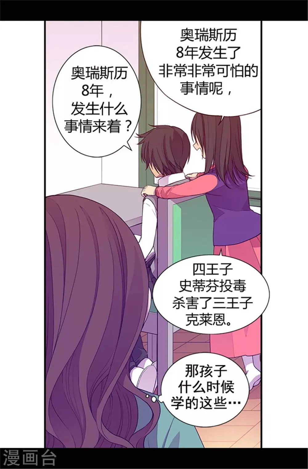 第34话 信纸上的蹊跷 第3页
