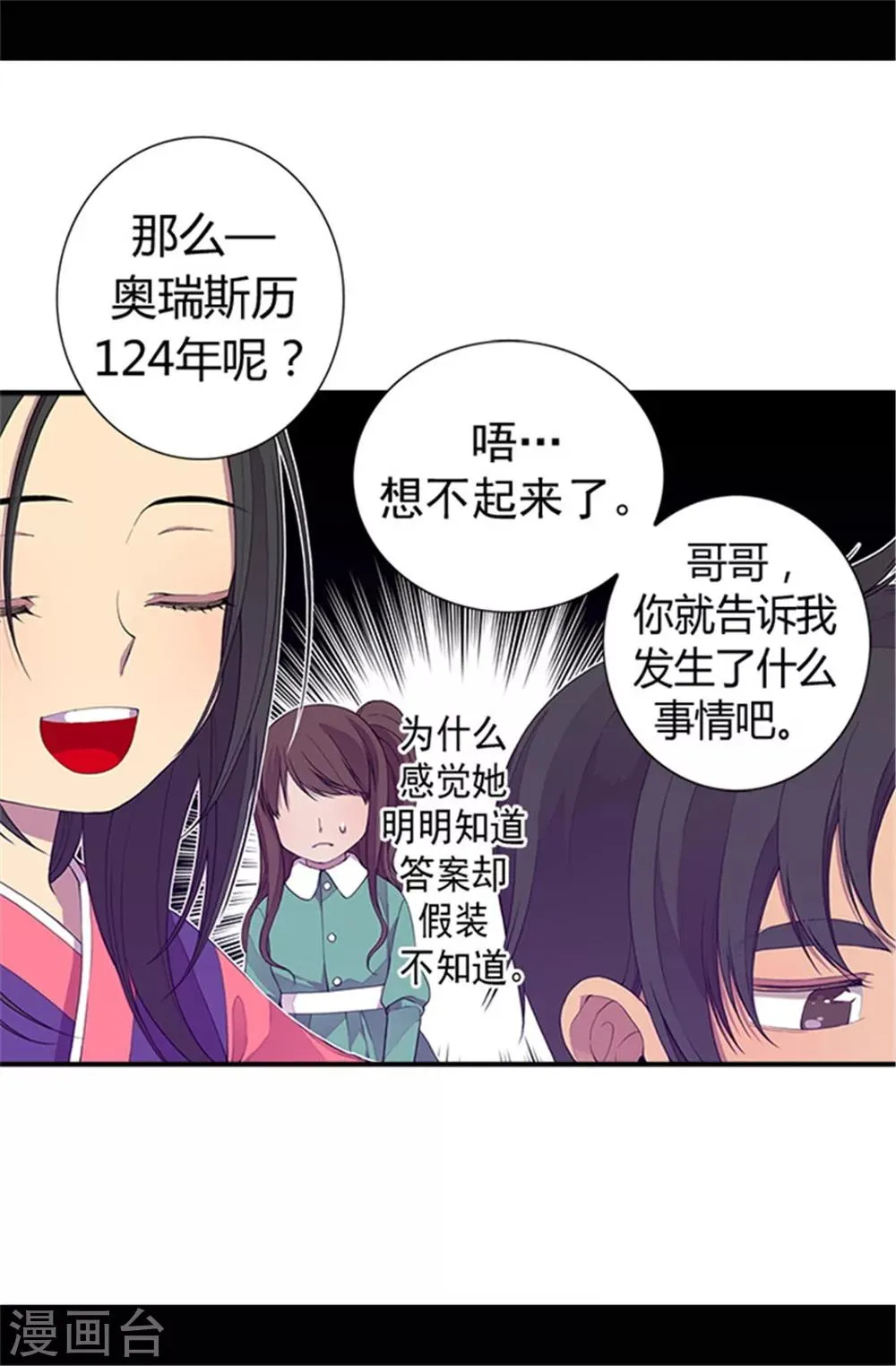第34话 信纸上的蹊跷 第4页