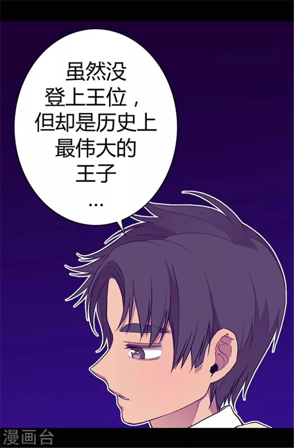 第34话 信纸上的蹊跷 第6页