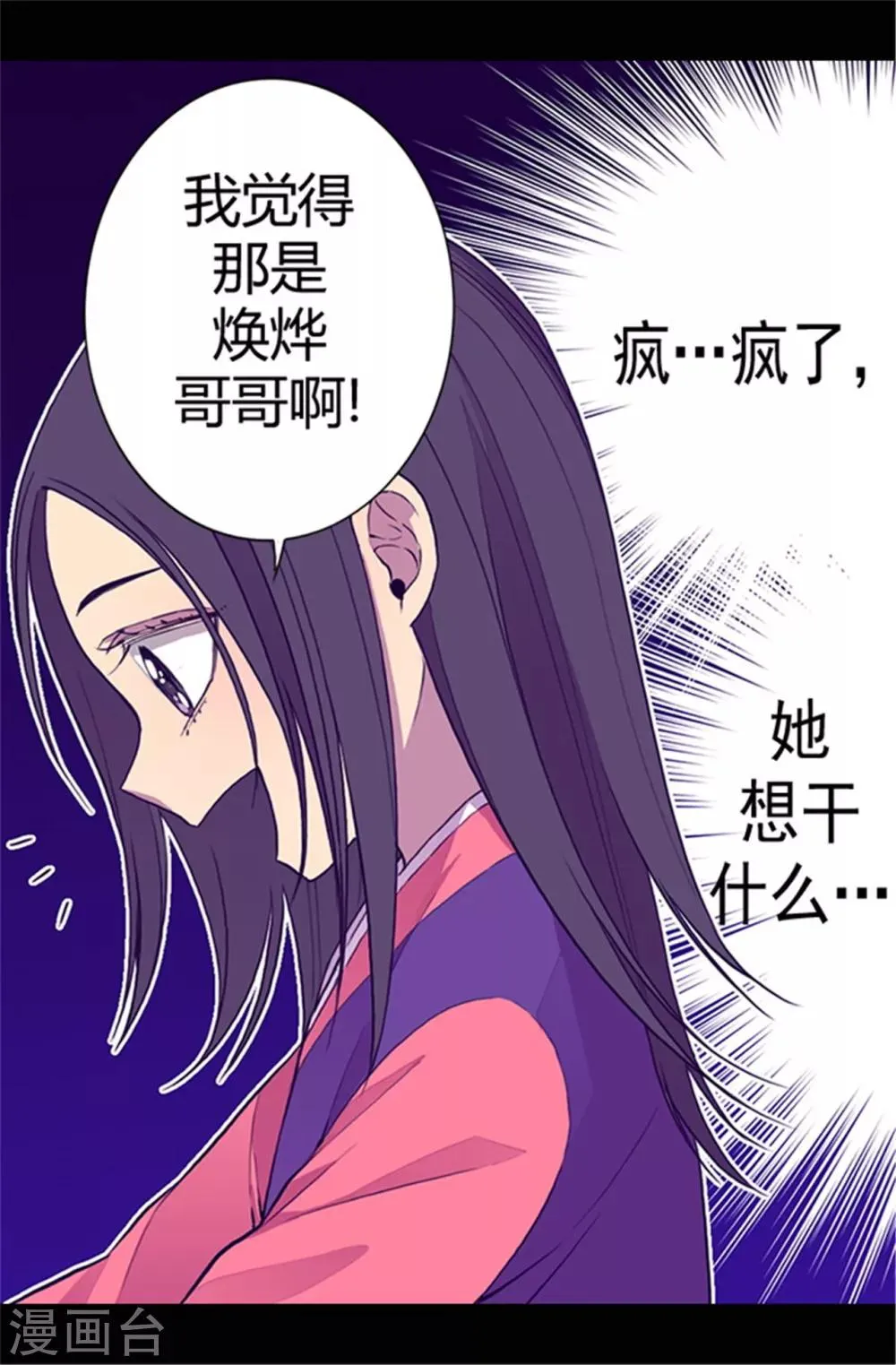 第34话 信纸上的蹊跷 第7页