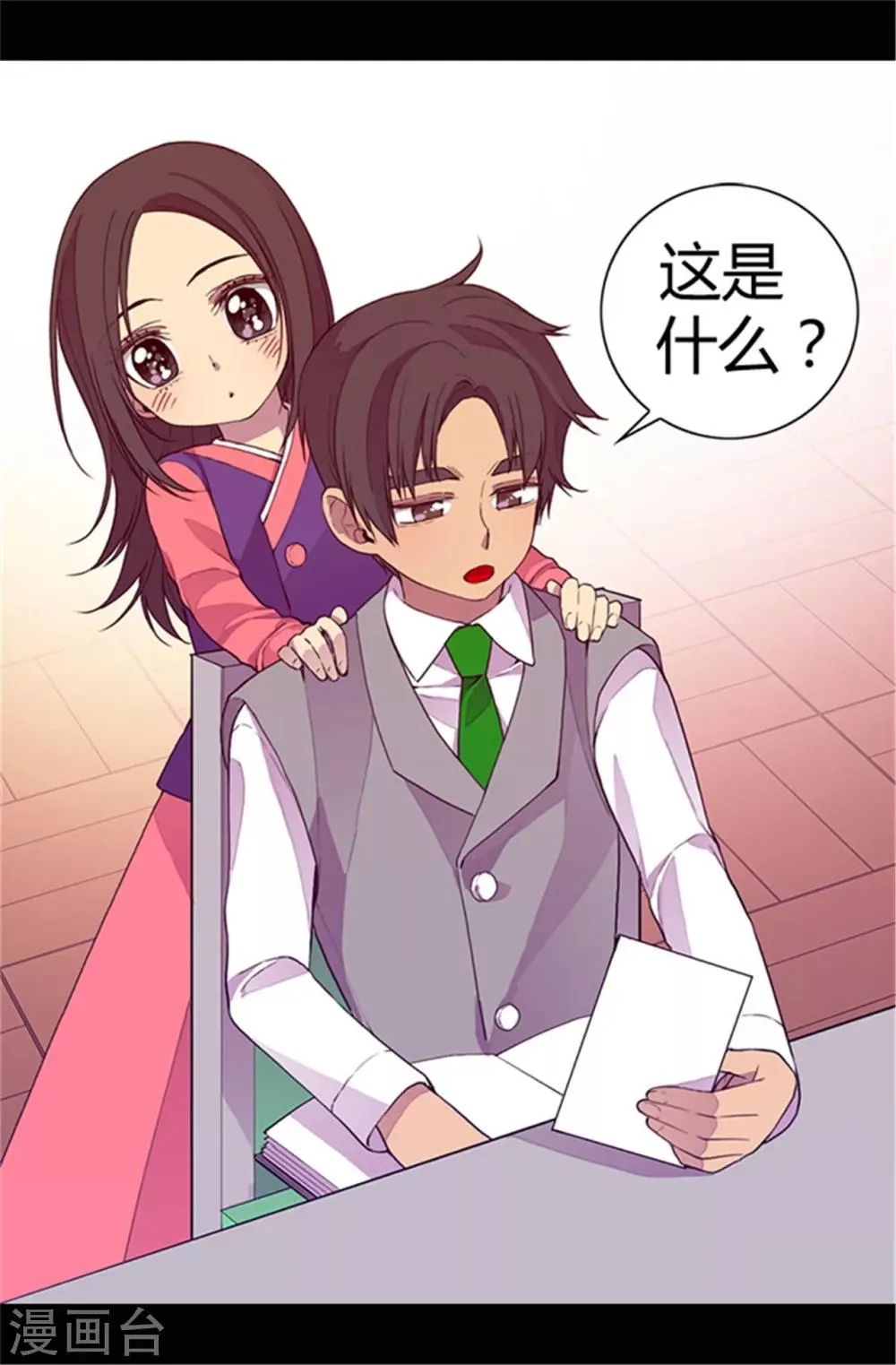 第34话 信纸上的蹊跷 第8页
