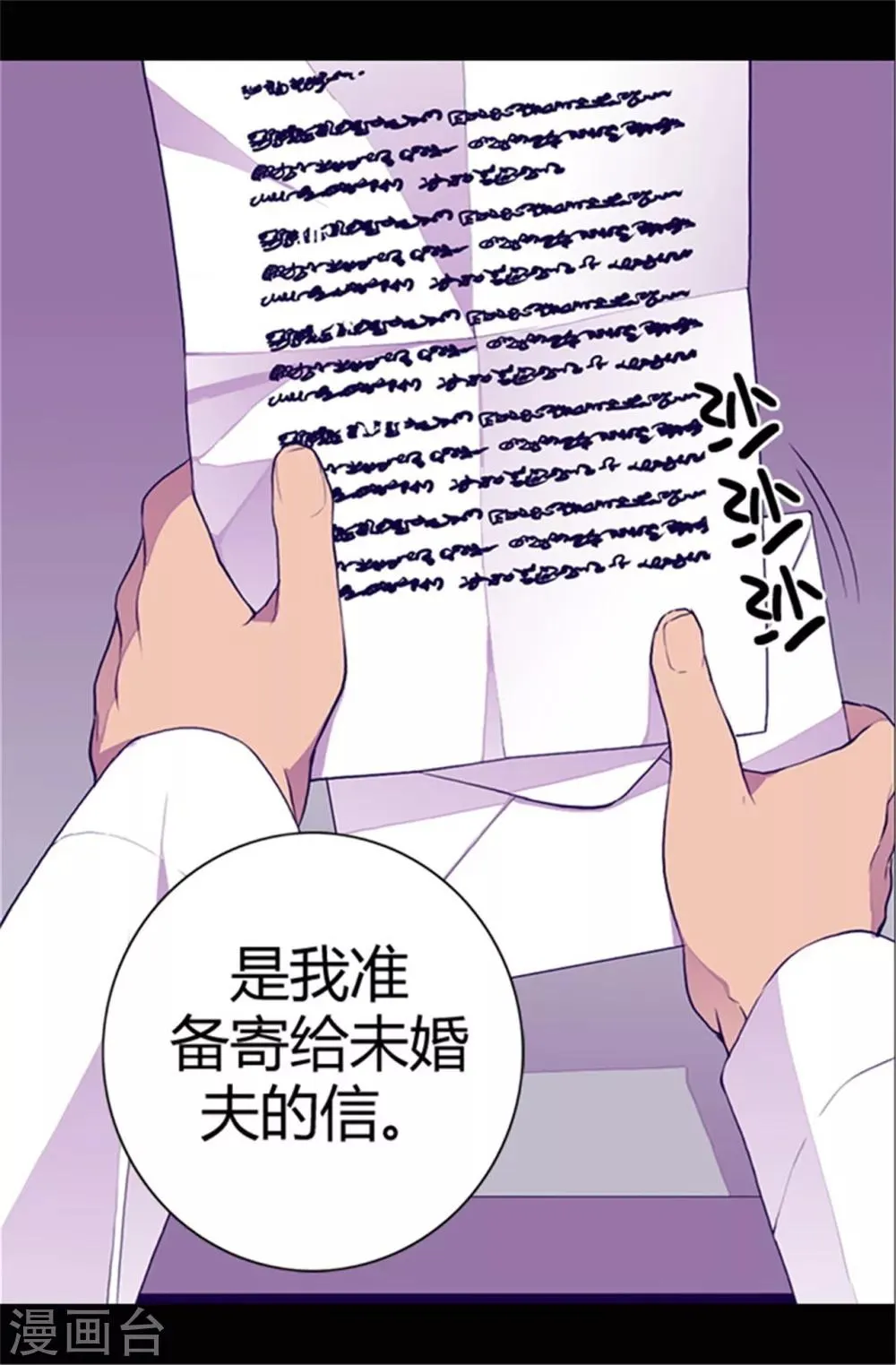 第34话 信纸上的蹊跷 第9页