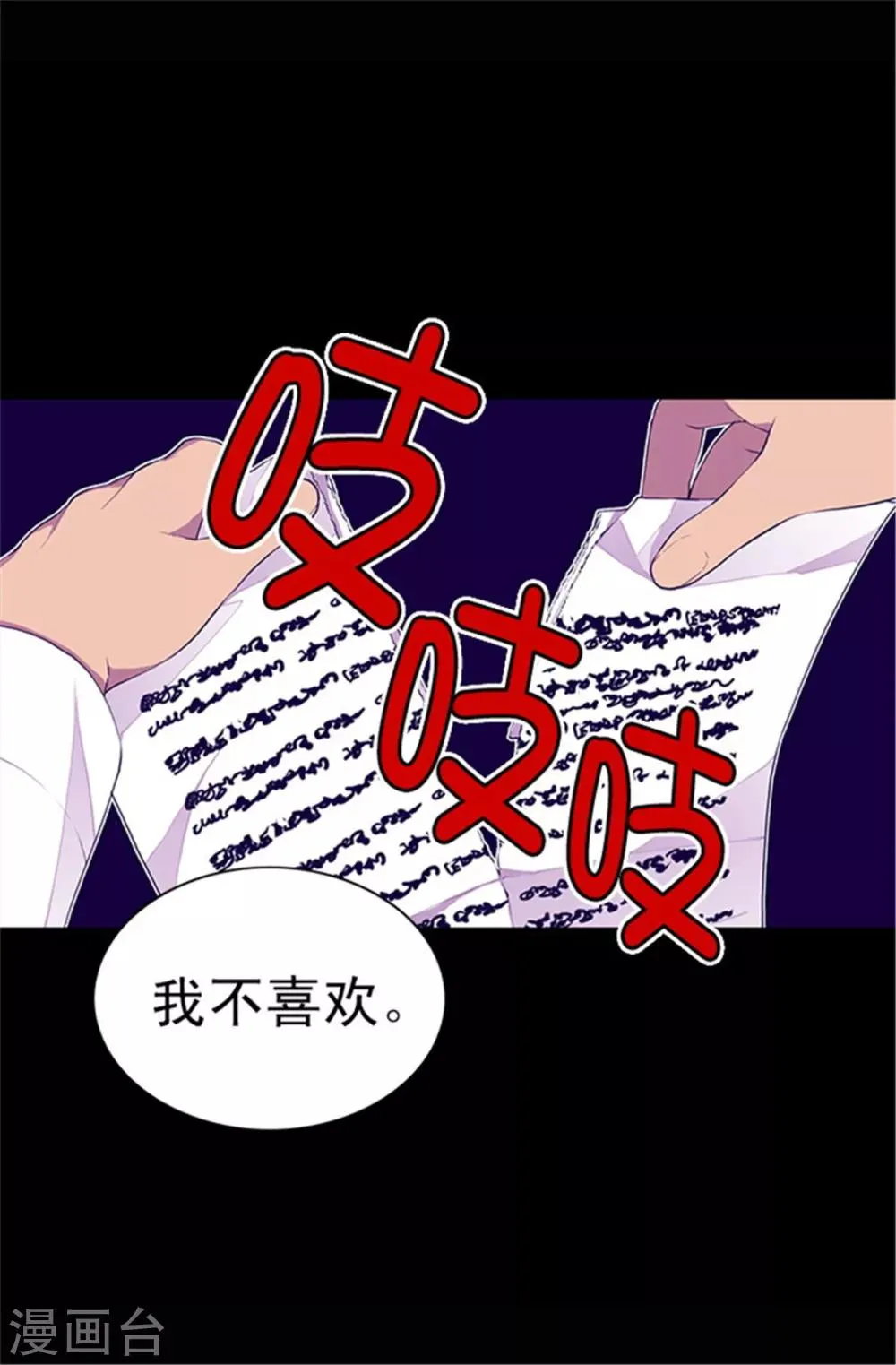 第34话 信纸上的蹊跷 第11页