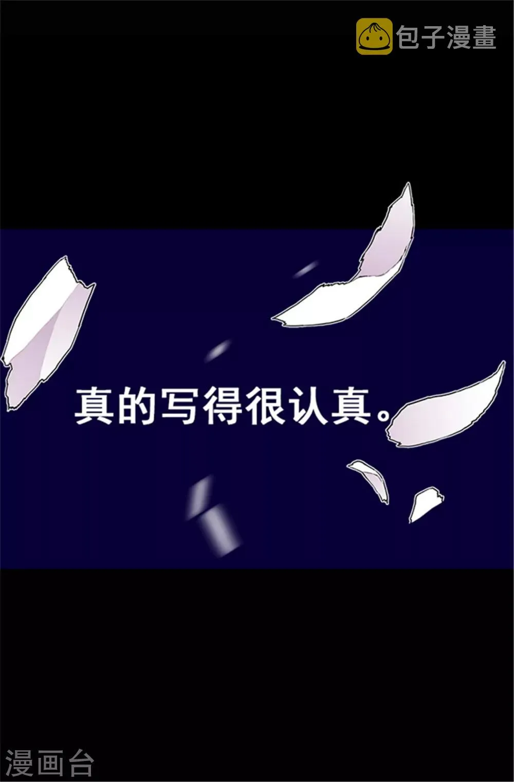 第34话 信纸上的蹊跷 第14页