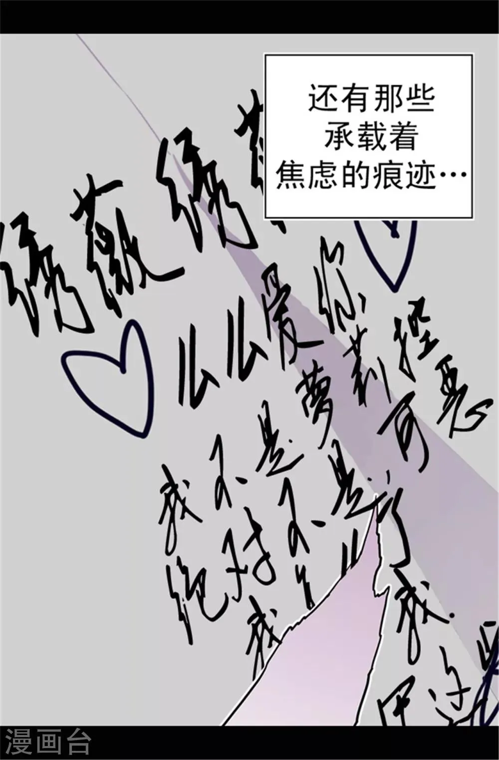 第34话 信纸上的蹊跷 第16页
