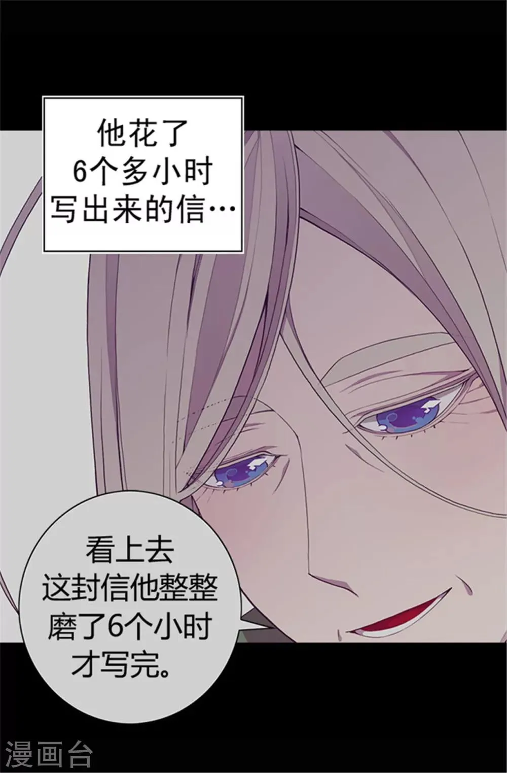 第34话 信纸上的蹊跷 第17页