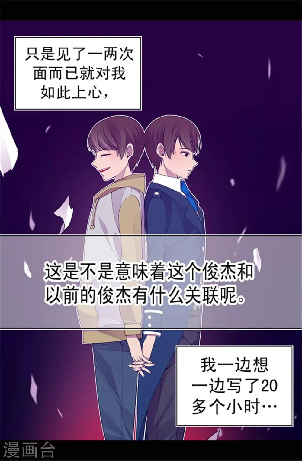 第34话 信纸上的蹊跷 第18页