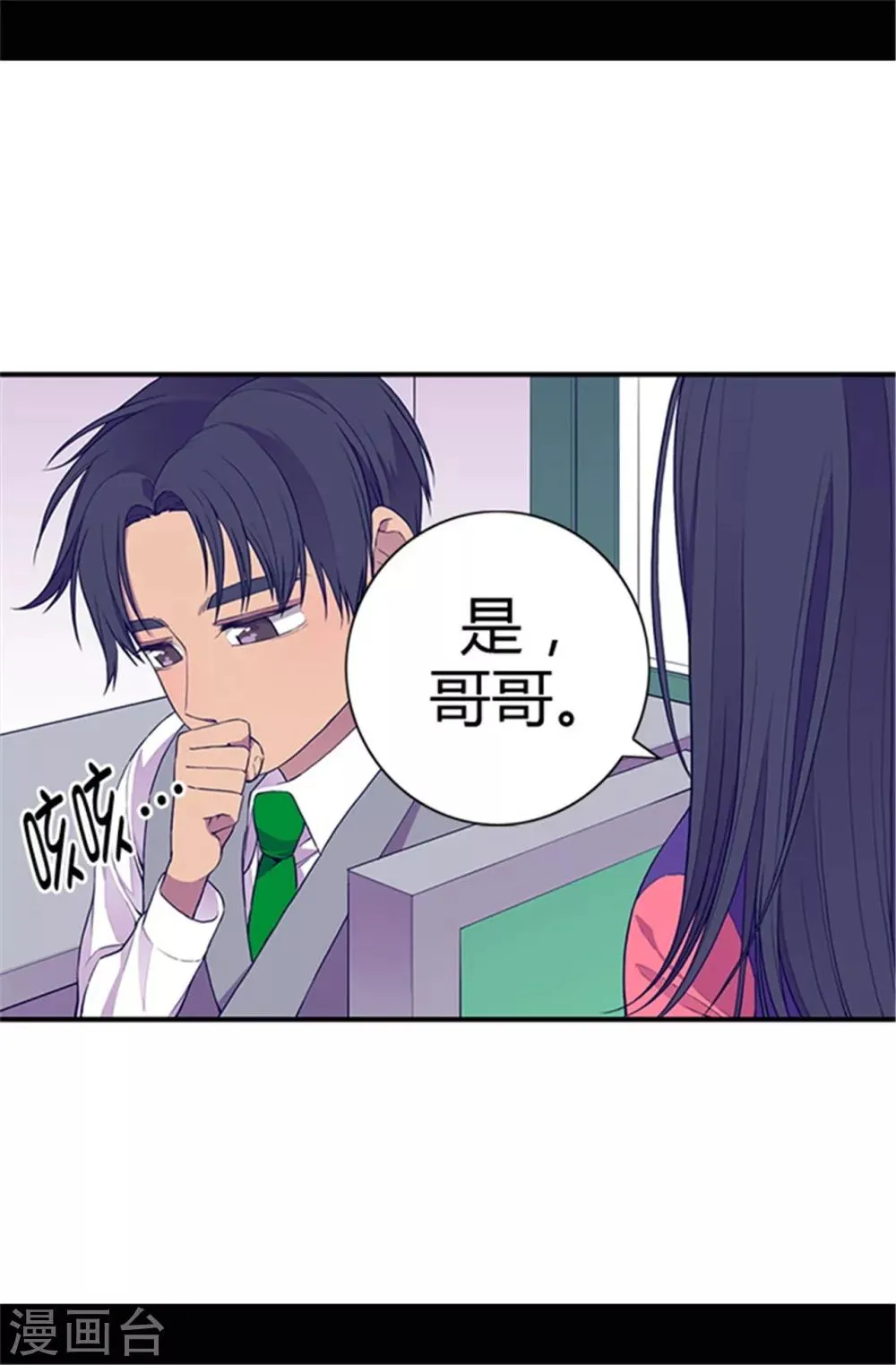 第34话 信纸上的蹊跷 第20页
