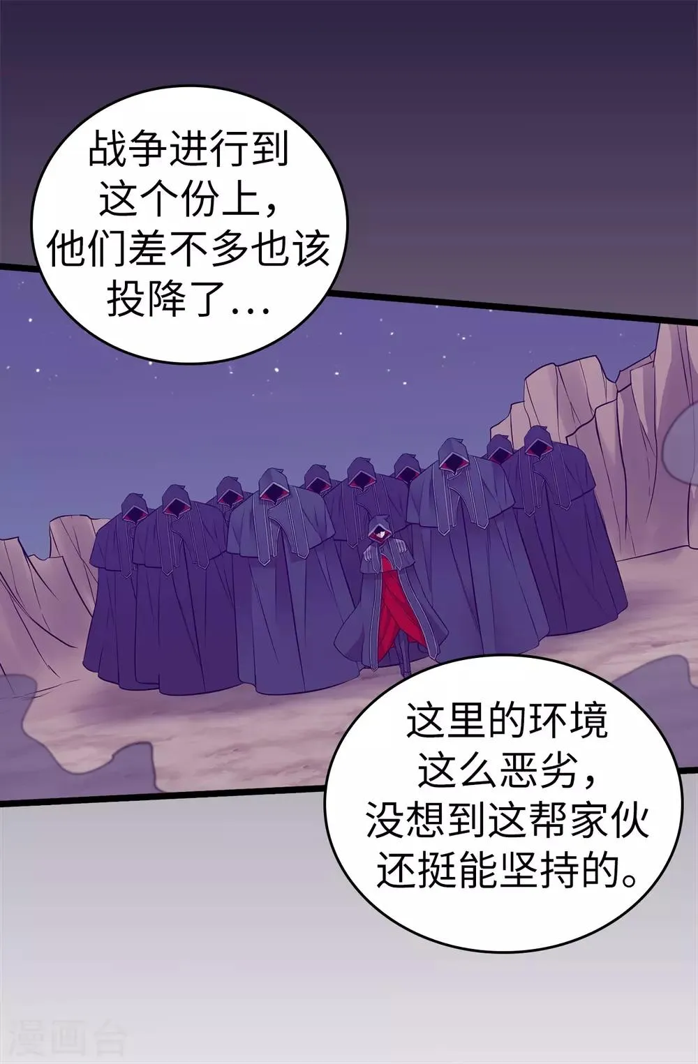第556话 援兵到来 第4页