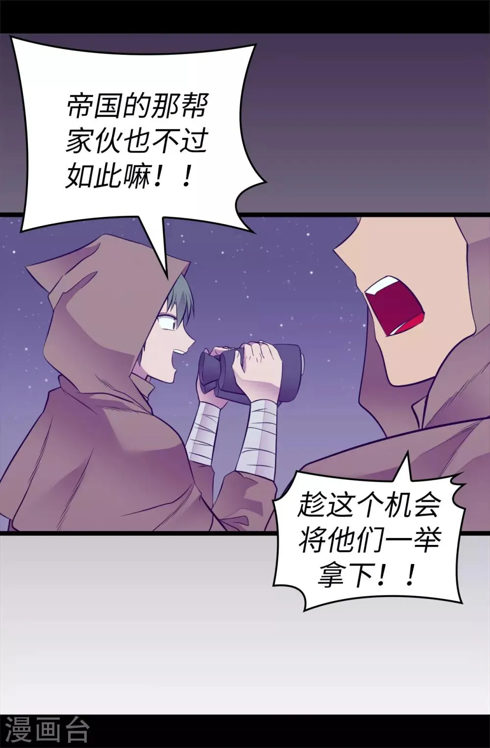 第556话 援兵到来 第12页