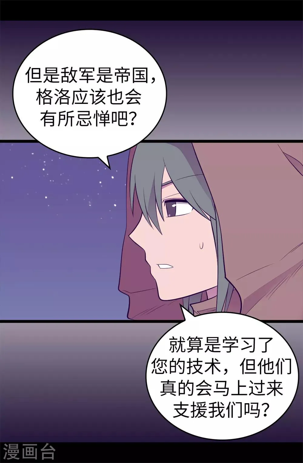 第556话 援兵到来 第17页