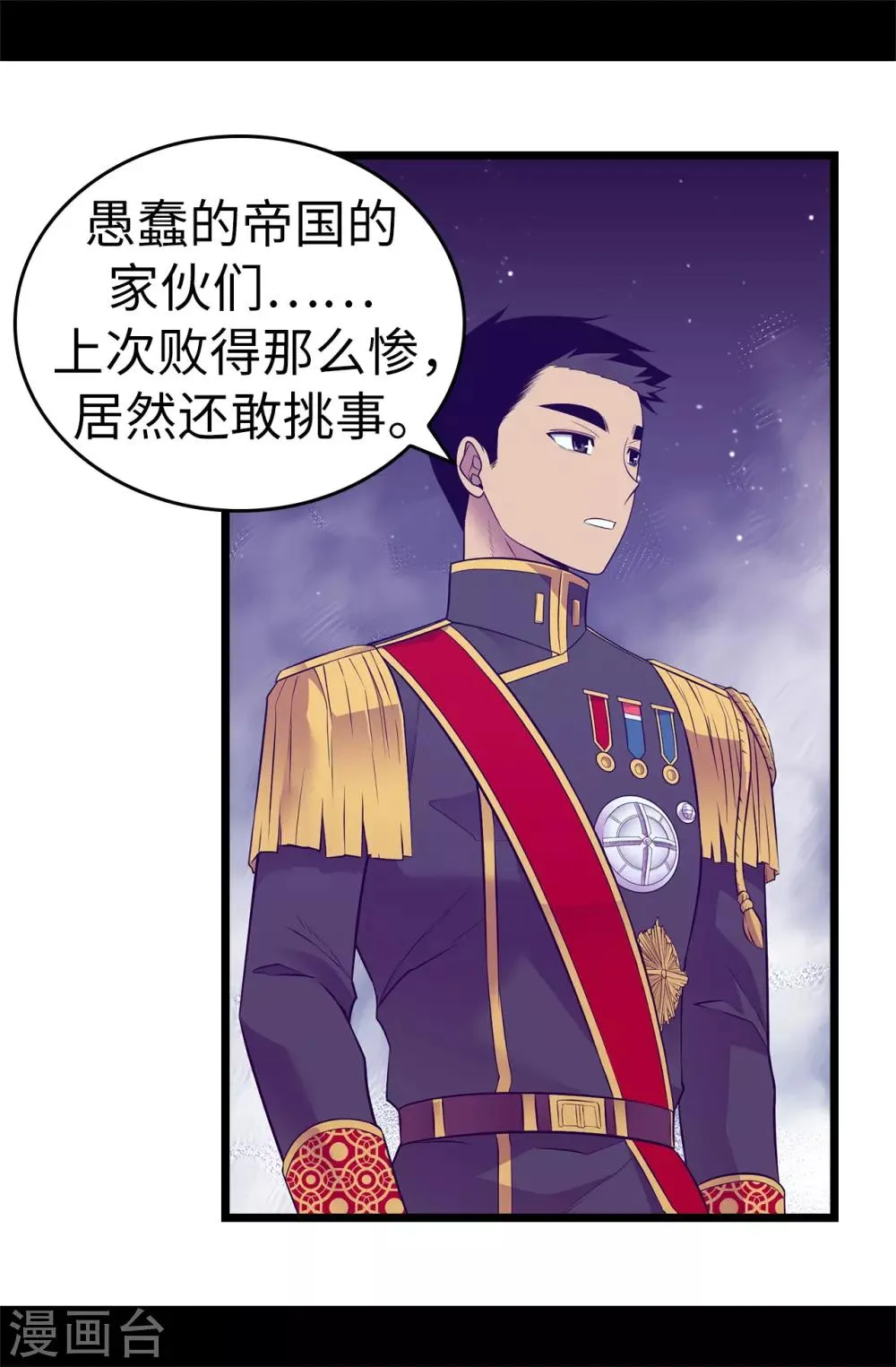 第557话 他是皇帝陛下的人？ 第2页