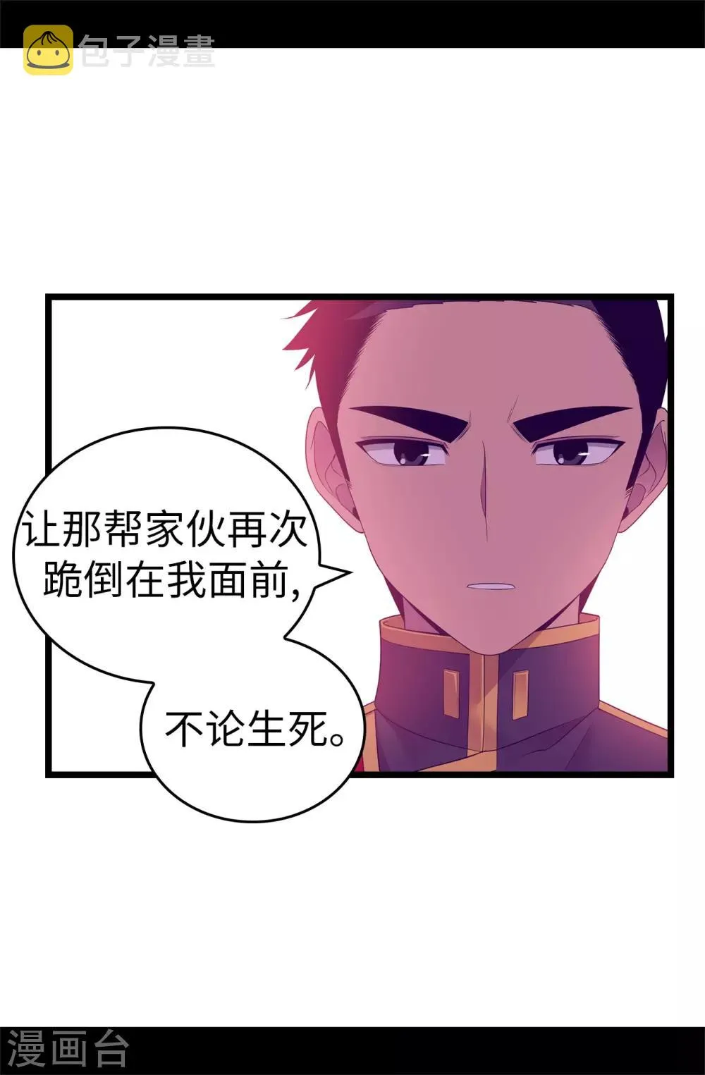 第557话 他是皇帝陛下的人？ 第4页