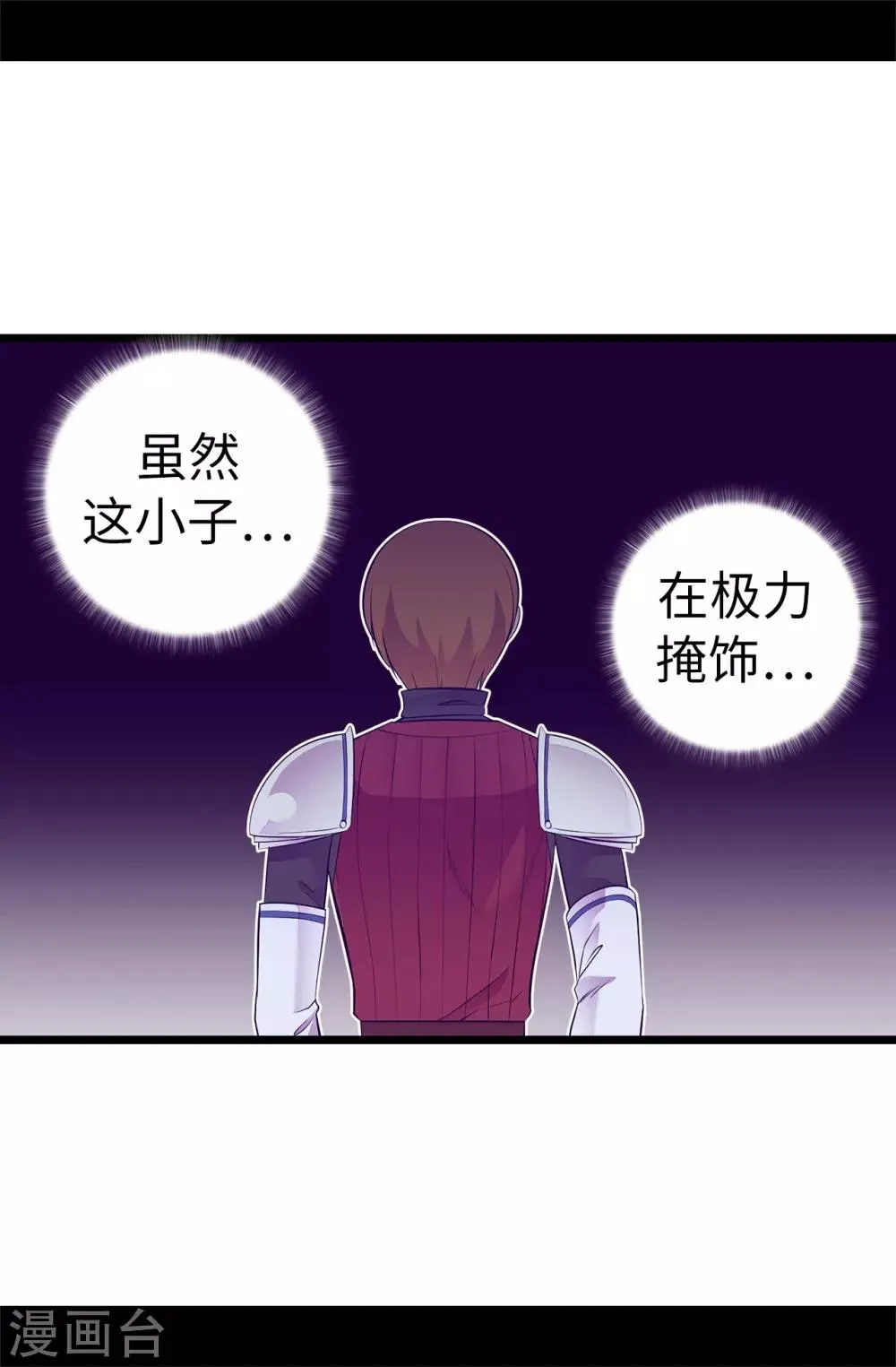 第557话 他是皇帝陛下的人？ 第14页