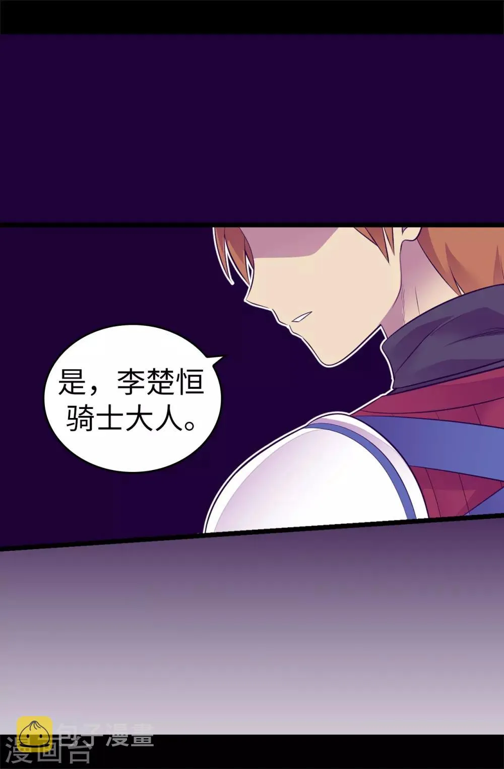 第557话 他是皇帝陛下的人？ 第16页