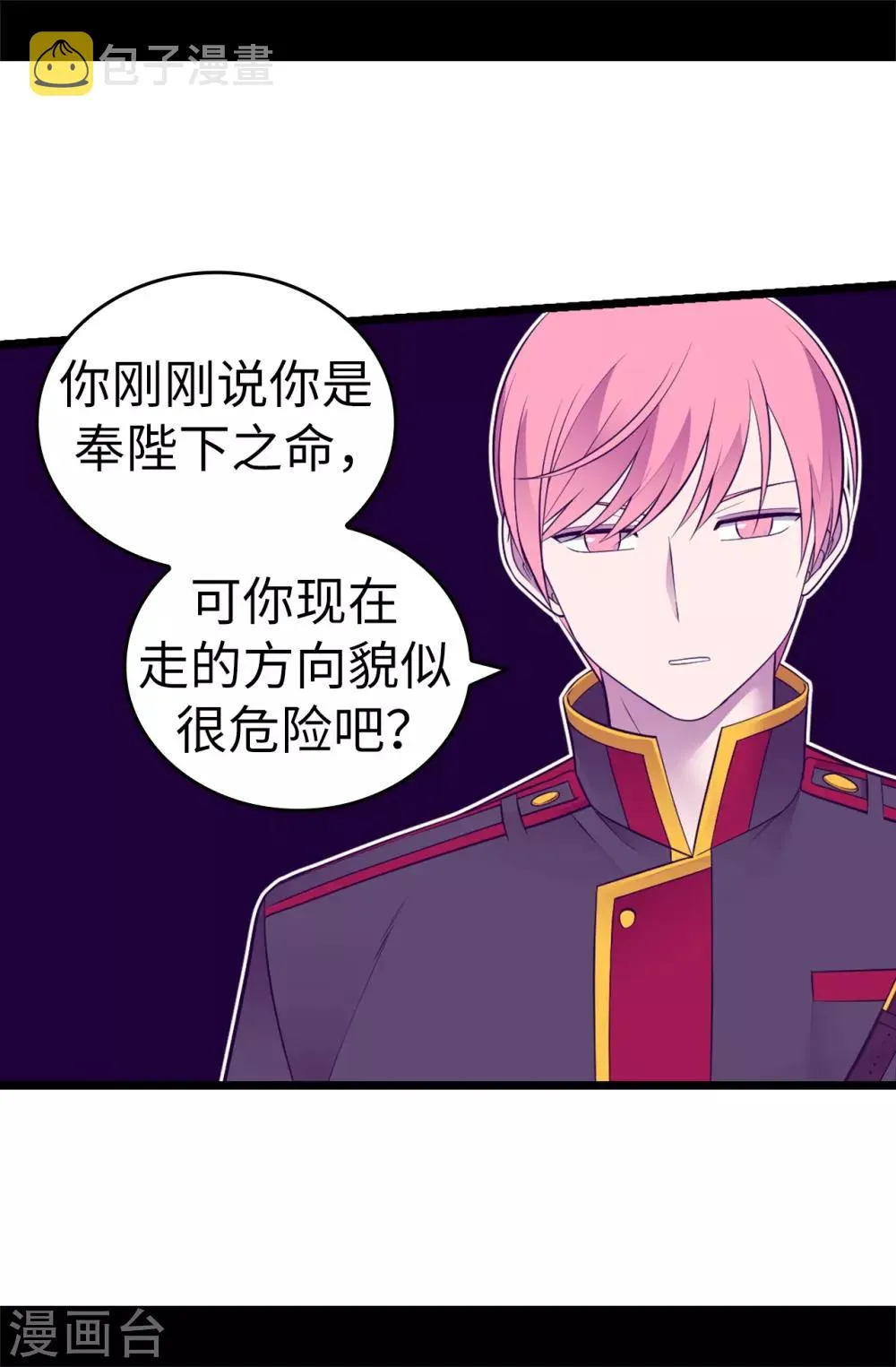 第557话 他是皇帝陛下的人？ 第17页