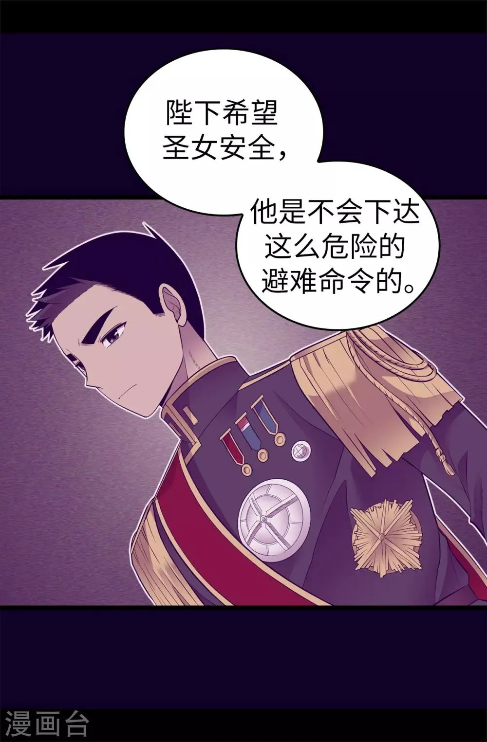 第557话 他是皇帝陛下的人？ 第20页