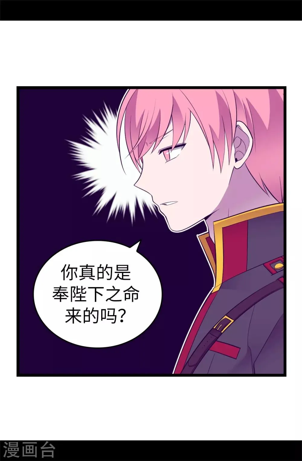 第557话 他是皇帝陛下的人？ 第21页