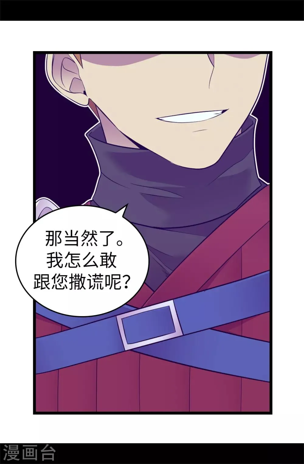 第557话 他是皇帝陛下的人？ 第23页