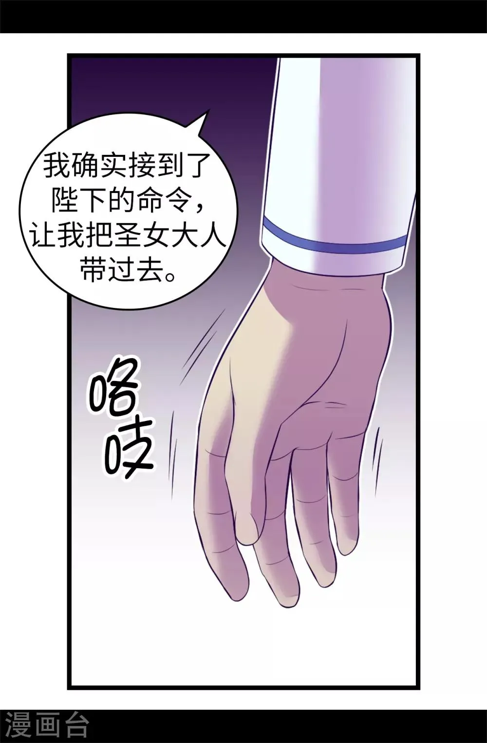 第557话 他是皇帝陛下的人？ 第24页