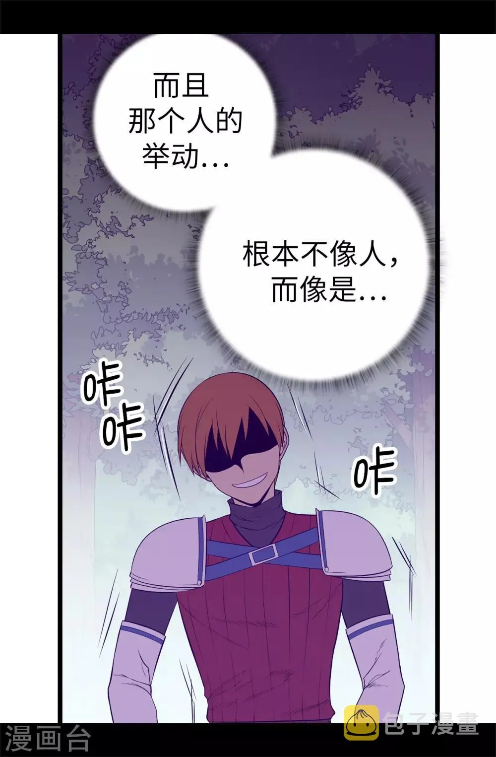 第557话 他是皇帝陛下的人？ 第26页