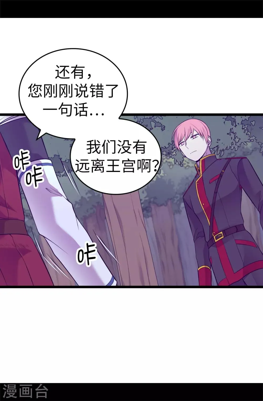 第557话 他是皇帝陛下的人？ 第27页