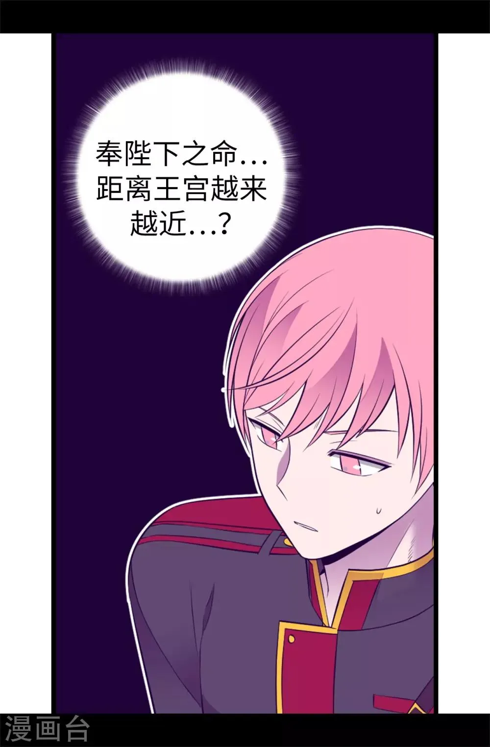 第557话 他是皇帝陛下的人？ 第29页
