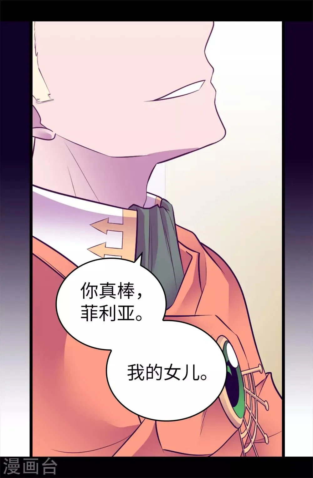 第558话 你们去打仗，我负责守护绣薇 第3页