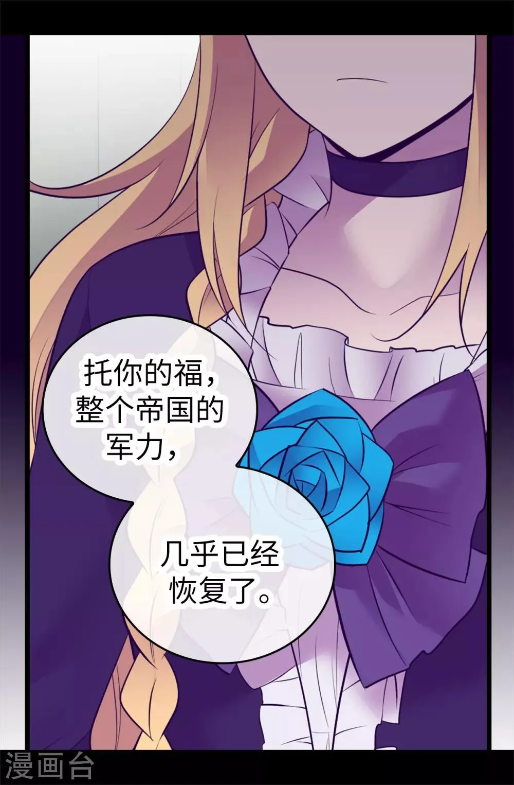 第558话 你们去打仗，我负责守护绣薇 第4页