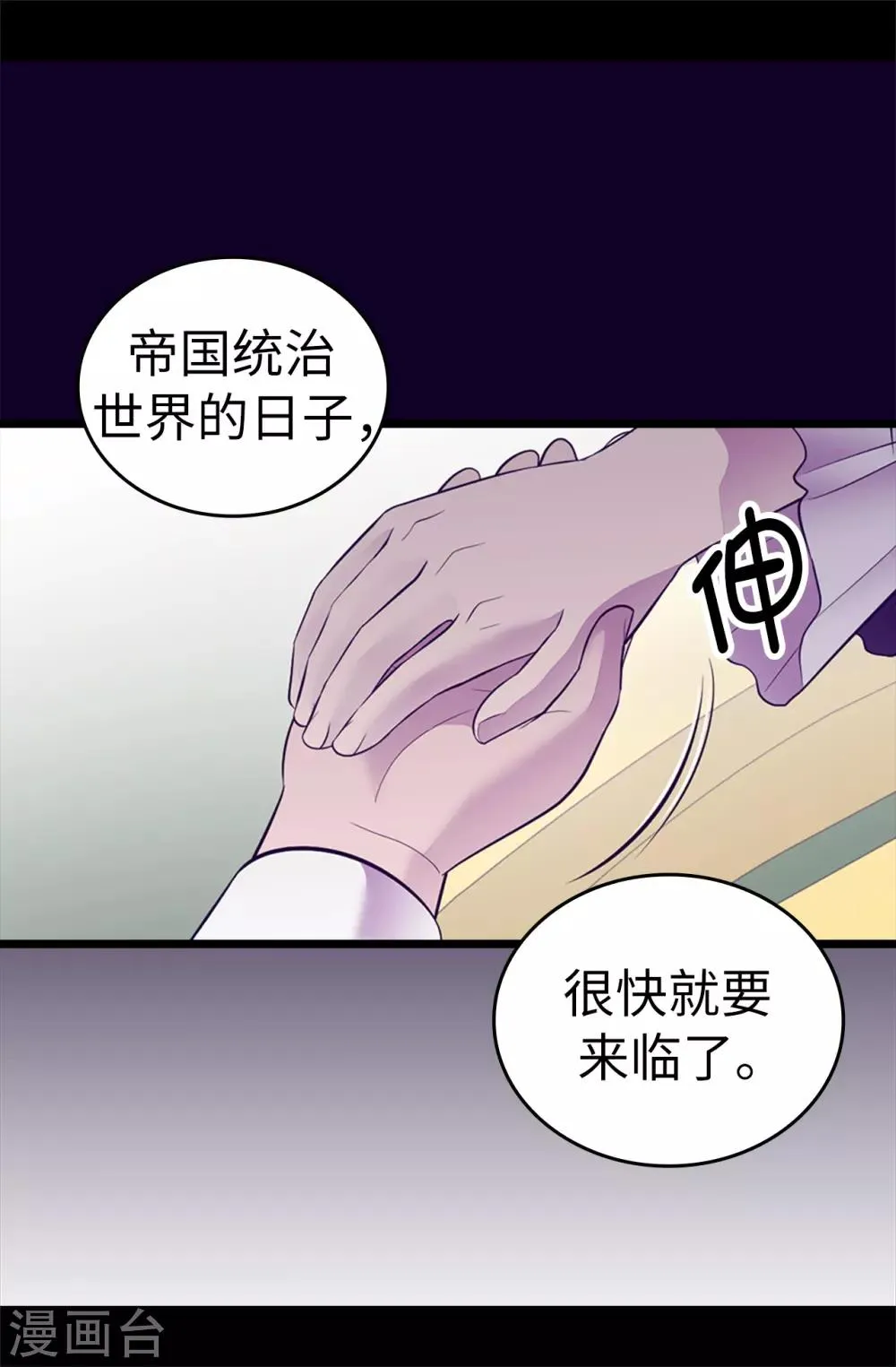 第558话 你们去打仗，我负责守护绣薇 第5页