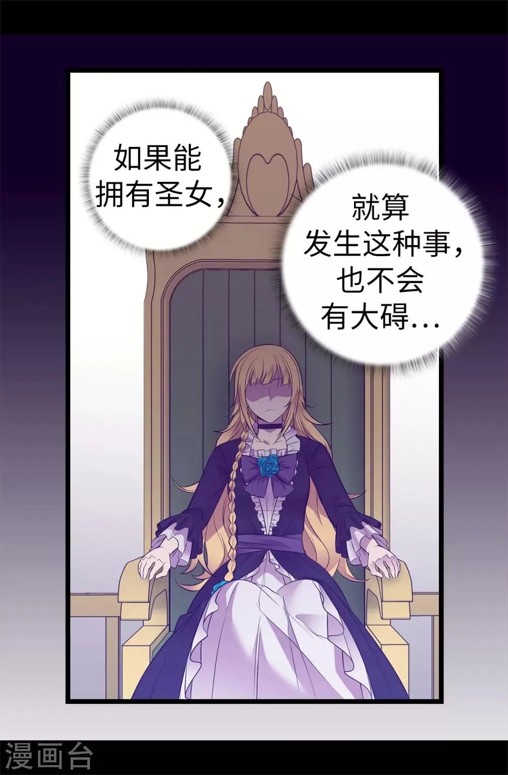 第558话 你们去打仗，我负责守护绣薇 第19页