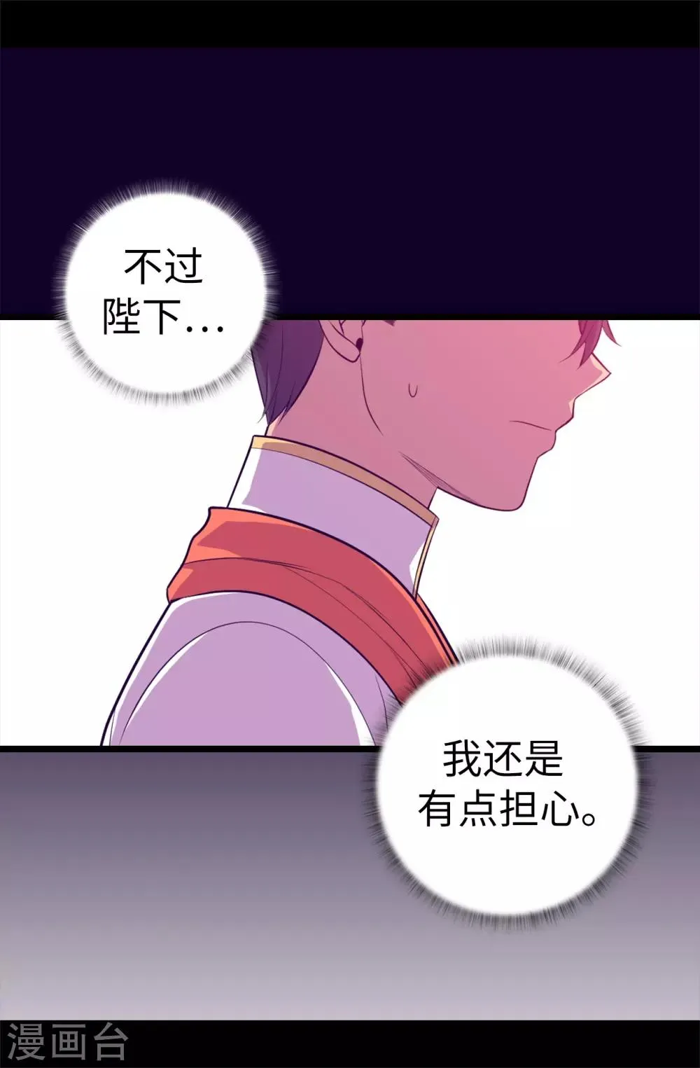 第558话 你们去打仗，我负责守护绣薇 第20页