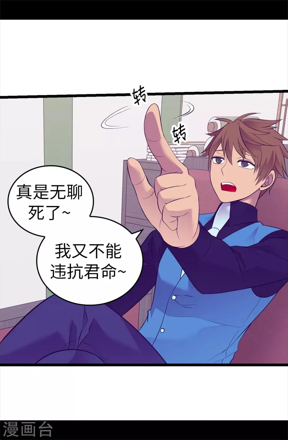 第558话 你们去打仗，我负责守护绣薇 第24页