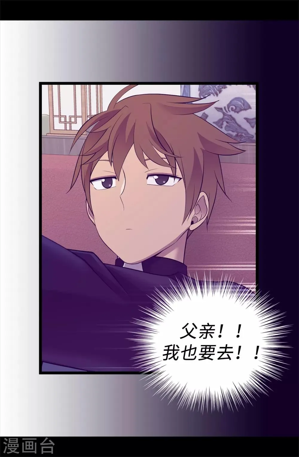 第558话 你们去打仗，我负责守护绣薇 第25页