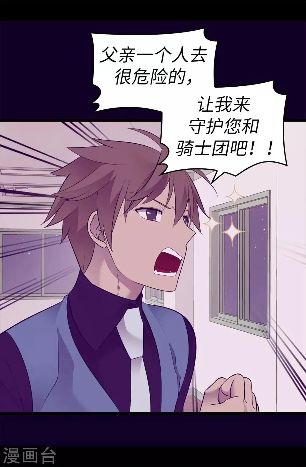 第558话 你们去打仗，我负责守护绣薇 第26页