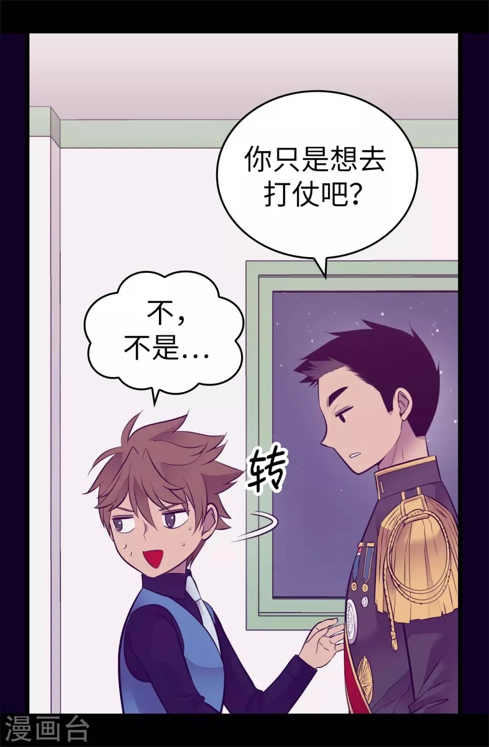 第558话 你们去打仗，我负责守护绣薇 第27页