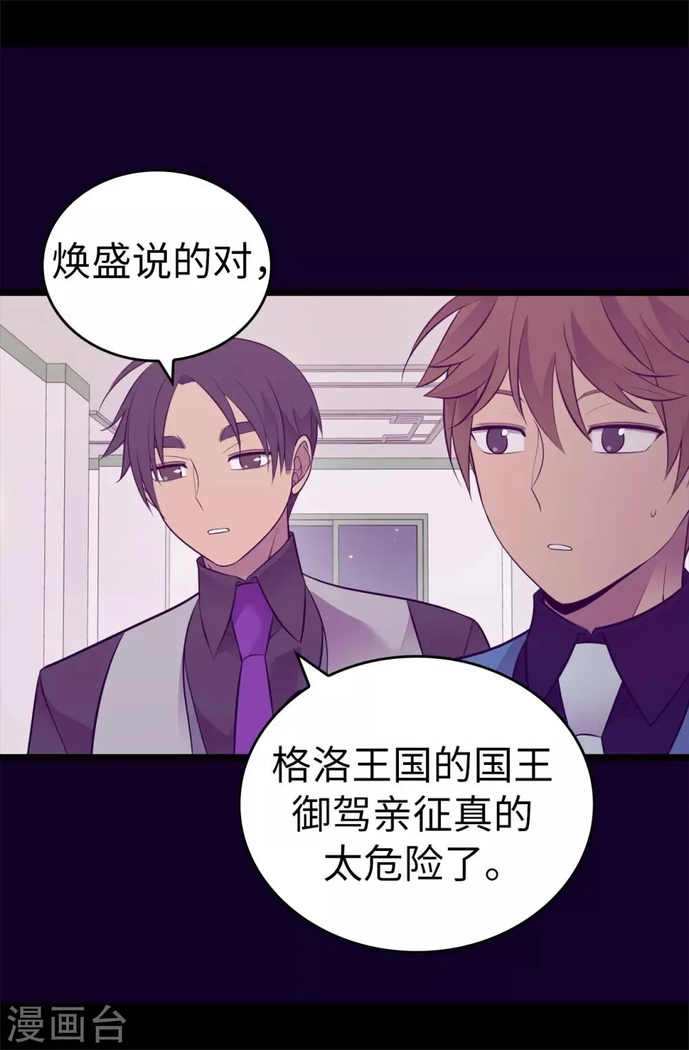 第558话 你们去打仗，我负责守护绣薇 第28页
